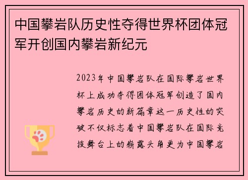 中国攀岩队历史性夺得世界杯团体冠军开创国内攀岩新纪元