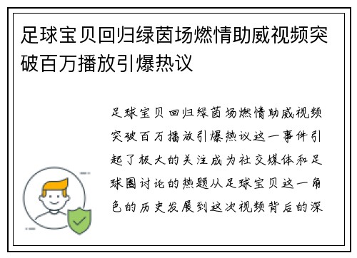 足球宝贝回归绿茵场燃情助威视频突破百万播放引爆热议