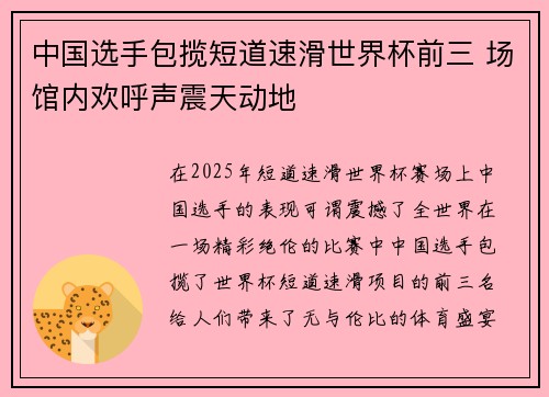 中国选手包揽短道速滑世界杯前三 场馆内欢呼声震天动地