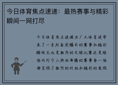 今日体育焦点速递：最热赛事与精彩瞬间一网打尽