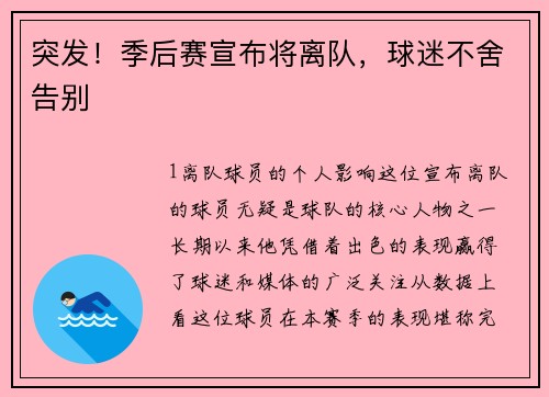 突发！季后赛宣布将离队，球迷不舍告别
