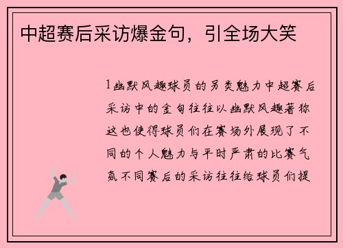 中超赛后采访爆金句，引全场大笑
