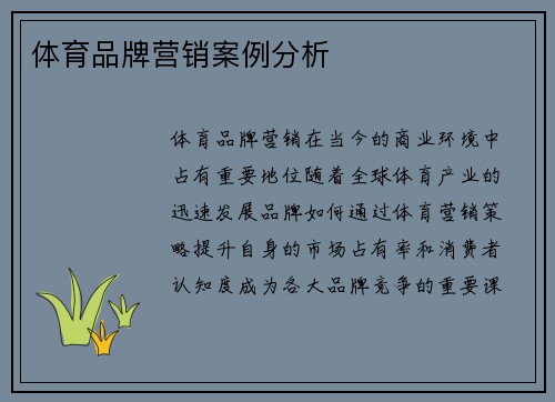 体育品牌营销案例分析
