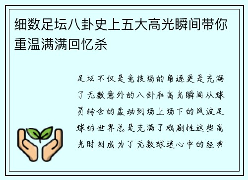 细数足坛八卦史上五大高光瞬间带你重温满满回忆杀