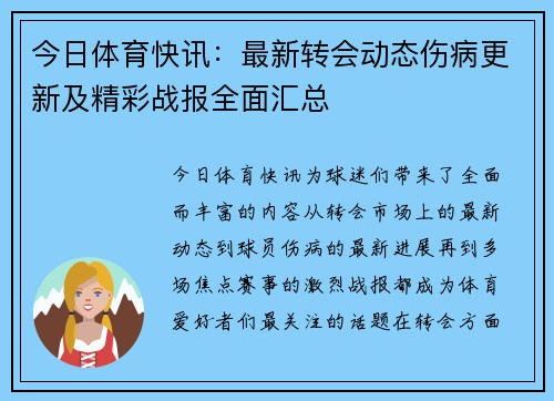 今日体育快讯:最新转会动态伤病更新及精彩战报全面汇总 今日体育快讯:最新转会动态伤病更新及精彩战报全面汇总